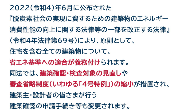 国土交通省｜2025年4月から建築基準法改定4号特例が変わります