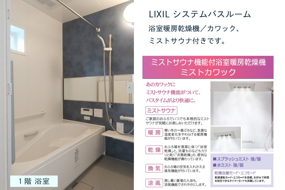 LIXIL システムバスルーム