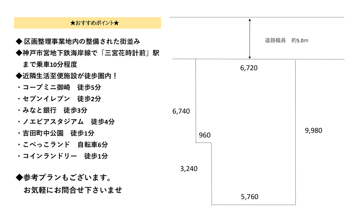 兵庫区吉田町２（御崎公園駅）5街区Ｂ号地