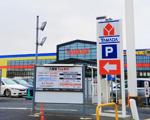 ヤマダデンキテックランド神戸和田岬店