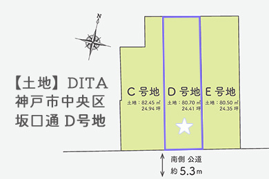 DITA神戸市中央区坂口通 D号地