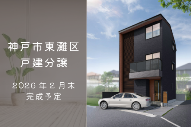 神戸市東灘区深江南町1丁目