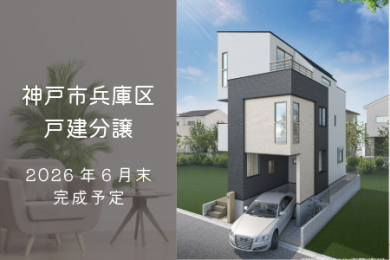 DITA神戸市兵庫区菊水町10丁目