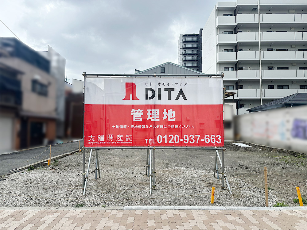 大阪市東成区東今里の土地を取得いたしました｜大建興産株式会社