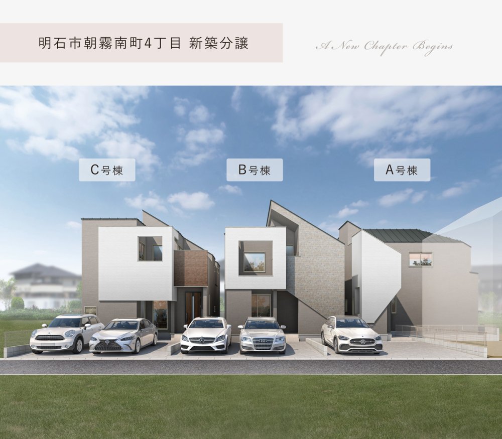 明石市朝霧南町｜全3区画の完成予想図