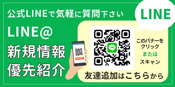 特典:新規分譲情報等を優先ご紹介 質問もお気軽にLINEで｜大建興産公式LINEの友達募集中です！